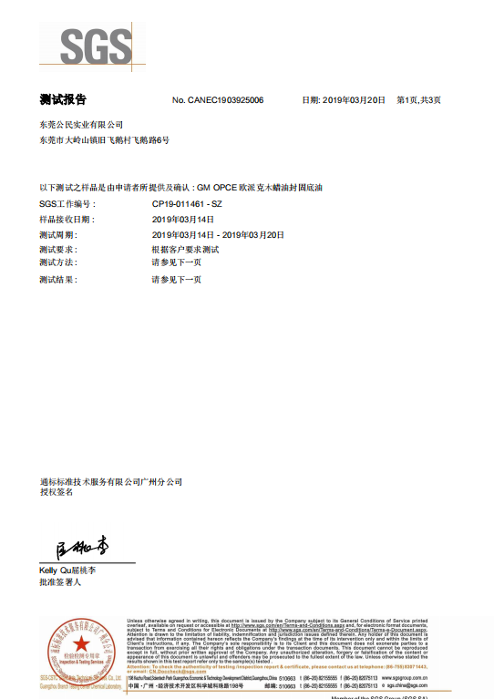 歐派克底油檢測報告