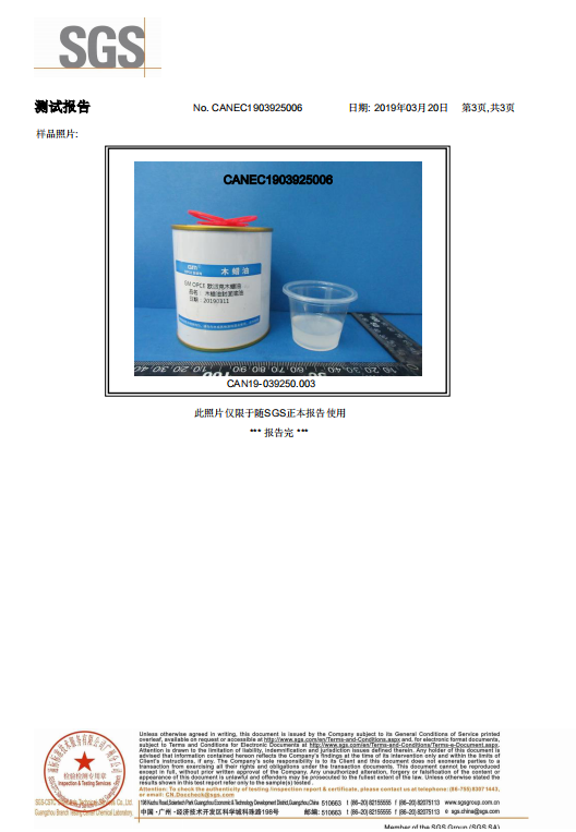 歐派克底油檢測報告